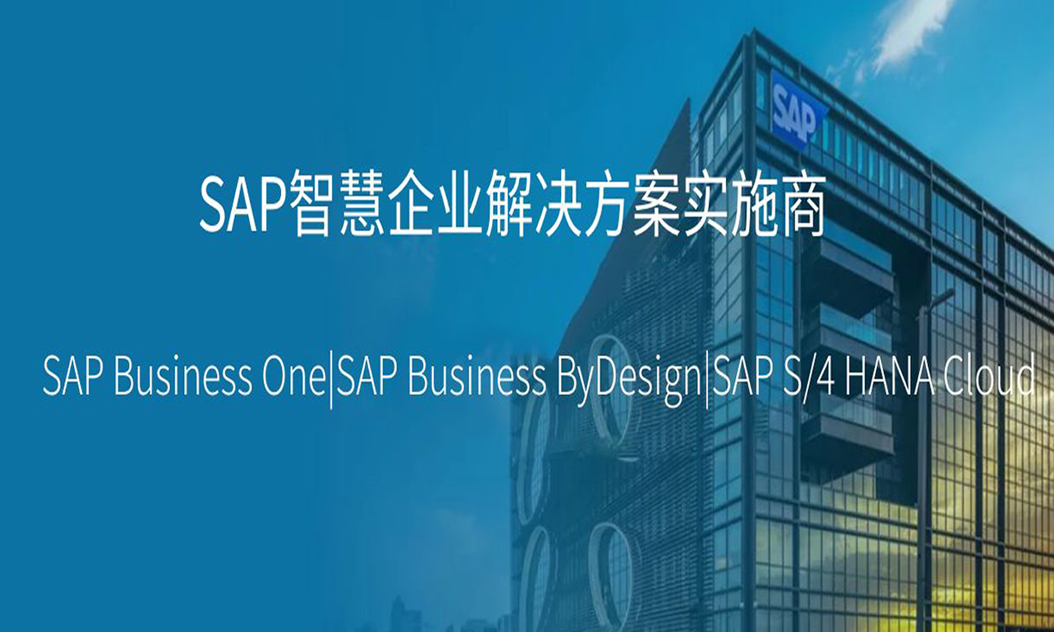 SAP實(shí)施代理商—無錫哲訊智能科技有限公司
