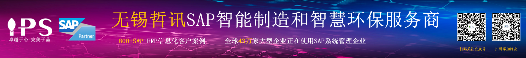 sap實施