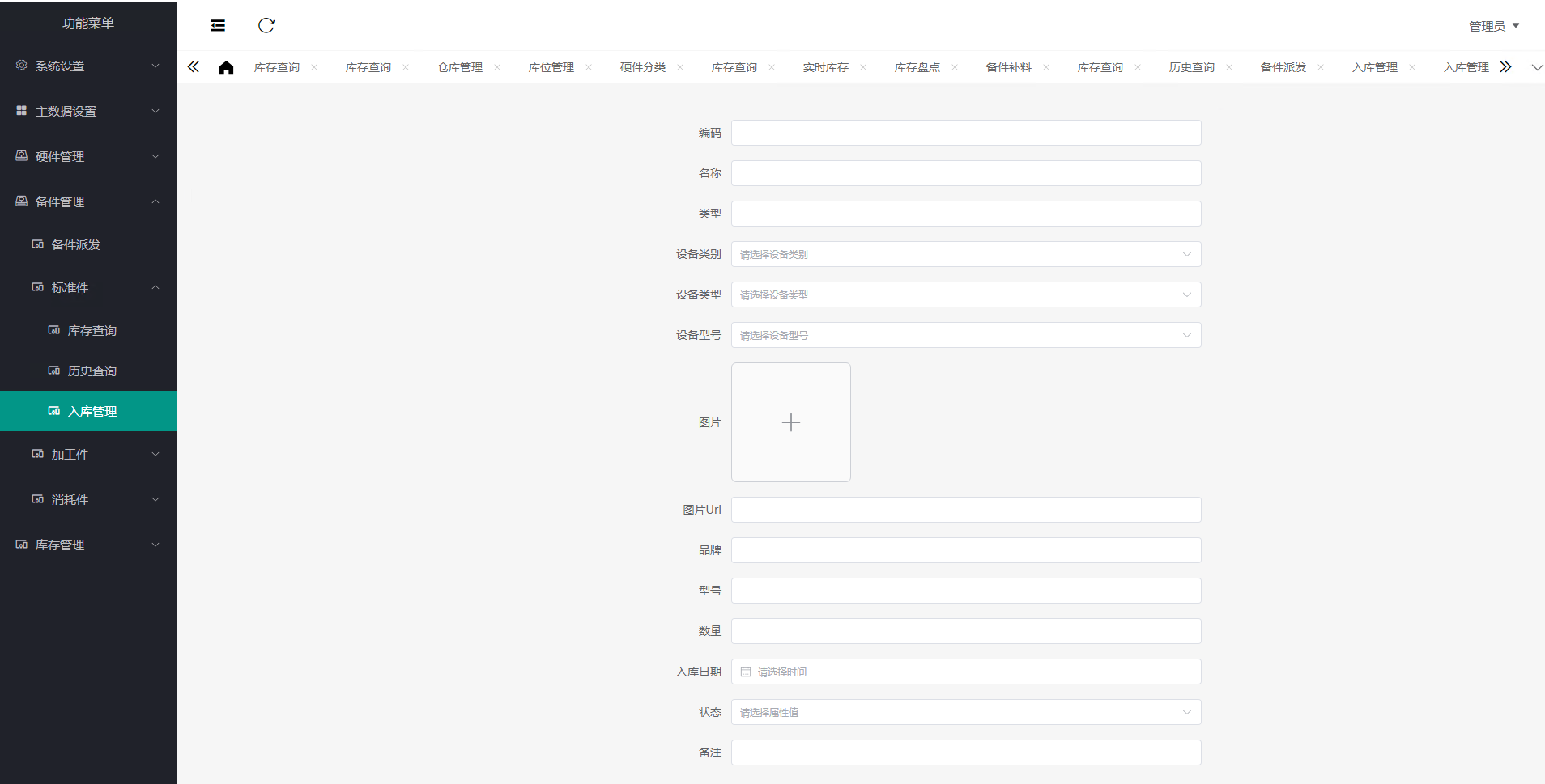 TCC系統(tǒng)庫存查詢