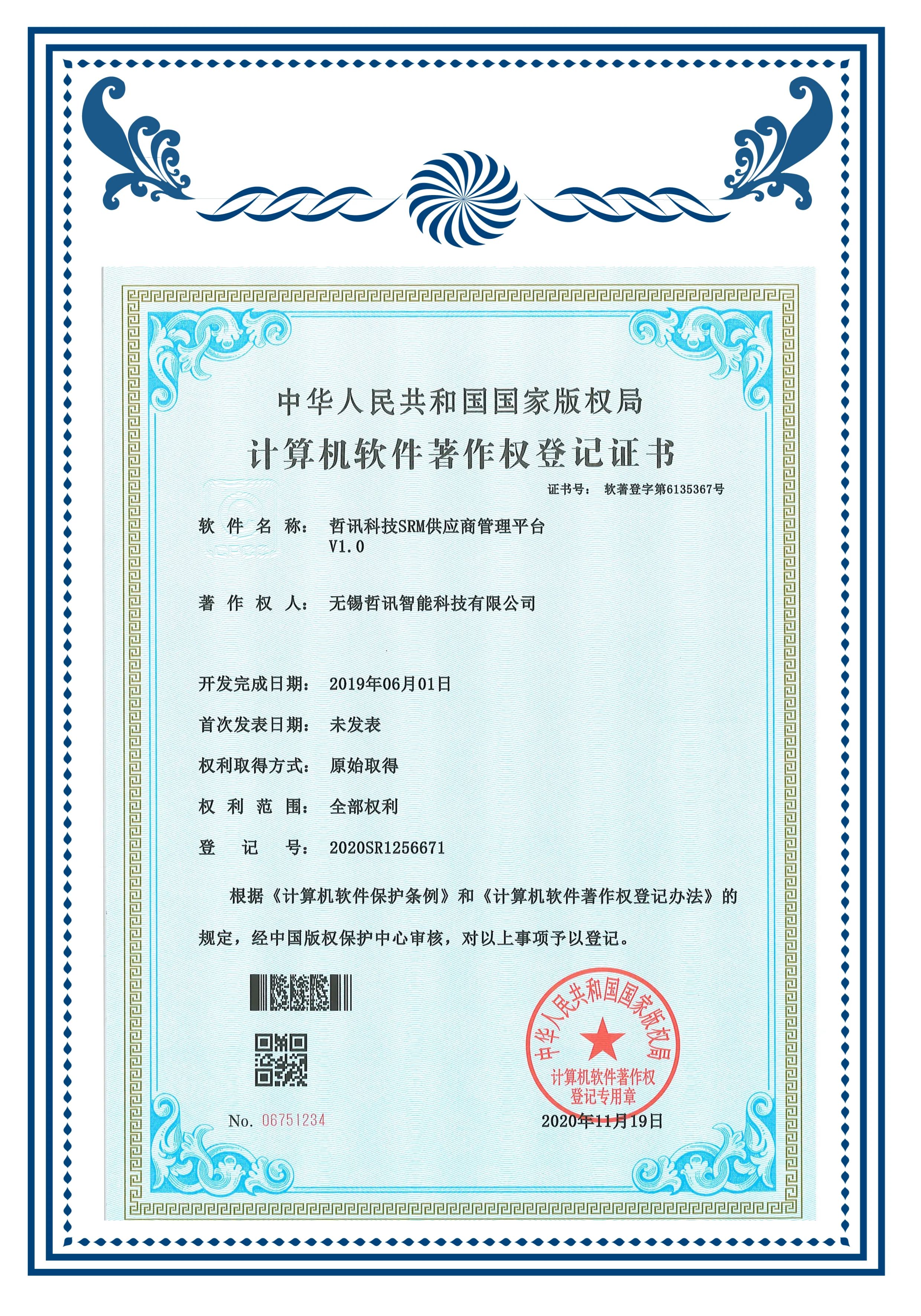 軟著(SRM供應(yīng)商管理平臺)