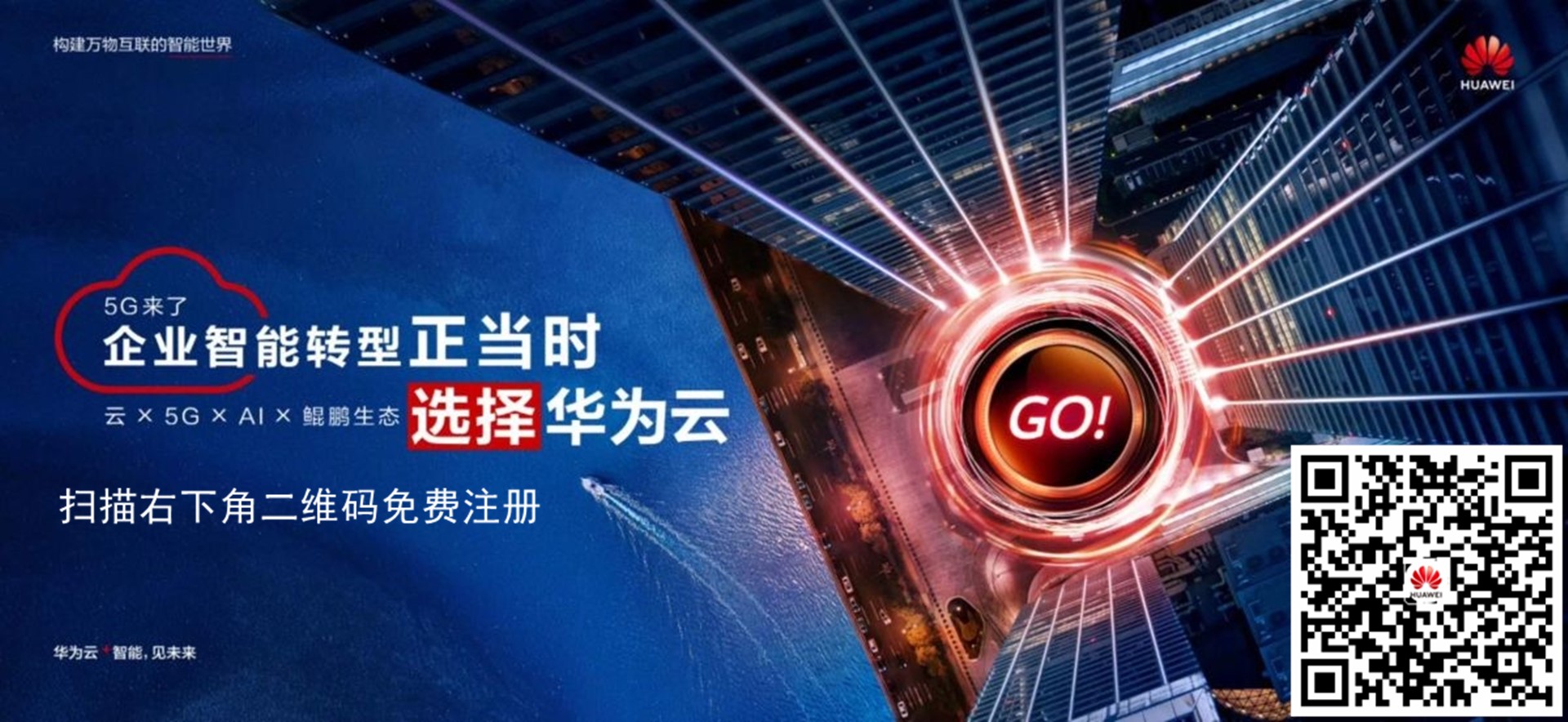 華為的云服務(wù)品牌，致力于為全球客戶提供領(lǐng)先的公有云服務(wù)
