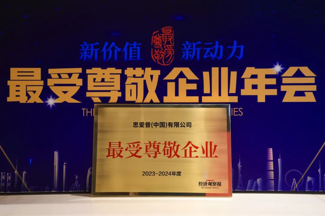 SAP 連續(xù)六年榮膺“最受尊敬企業(yè)”稱號，以科技創(chuàng)新推動新型中國企業(yè)高質量發(fā)展