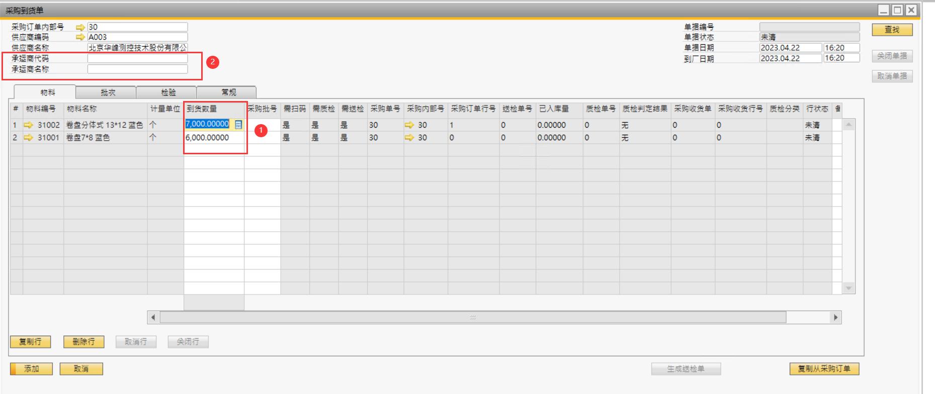 SAP ERP 系統(tǒng)采購到貨送檢