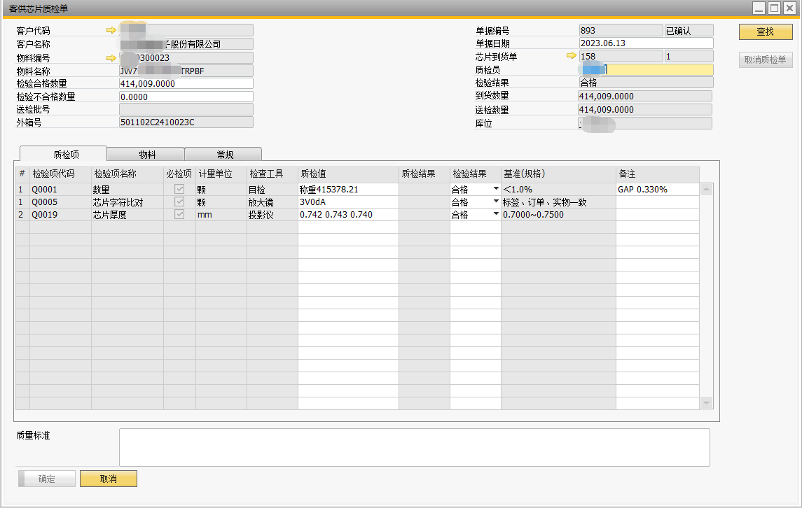 SAP ERP系統(tǒng)質量檢驗