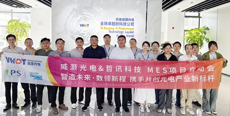 威灝光電&哲訊科技MES項目啟動會圓滿舉行 ——智造未來·數(shù)領(lǐng)新程 攜手共創(chuàng)光電產(chǎn)業(yè)新標桿